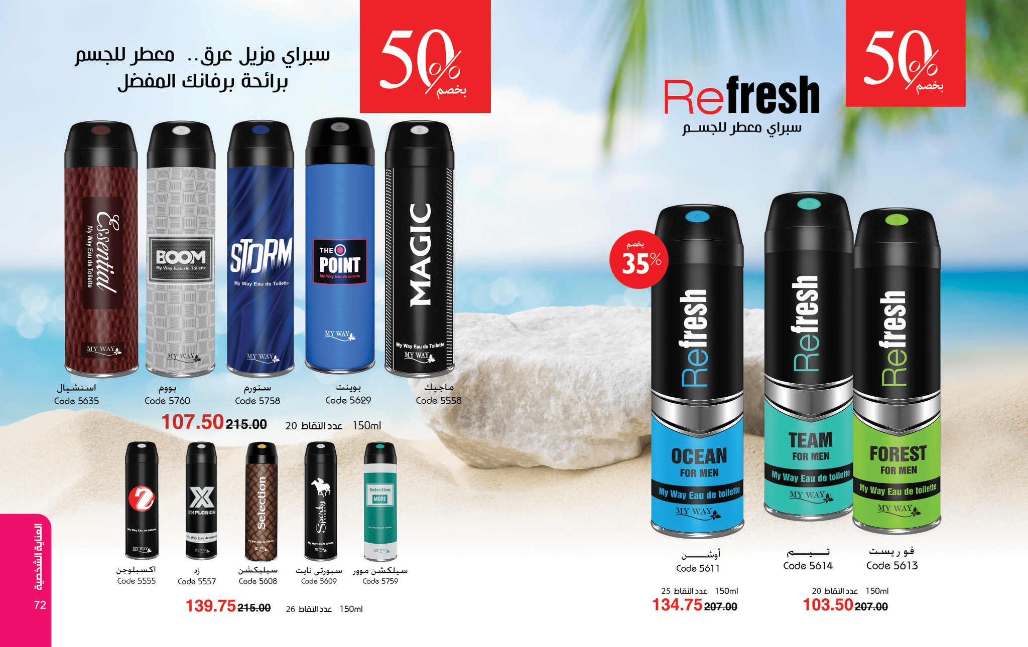 myway offers from 27apr to 29apr 2025 عروض ماى واى من 27 إبريل حتى 29 إبريل 2025 صفحة رقم 36